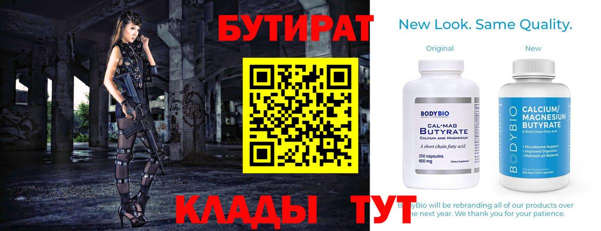 Бутират бутик Коряжма