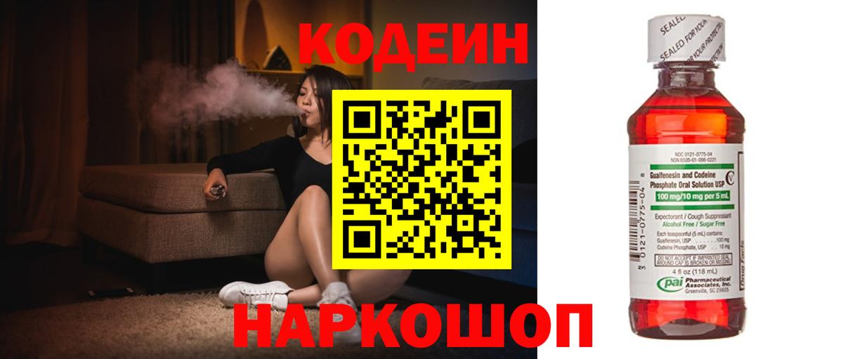 Codein Purple Drank  Вход с VPN  Коряжма  Кодеин Purple Drank 