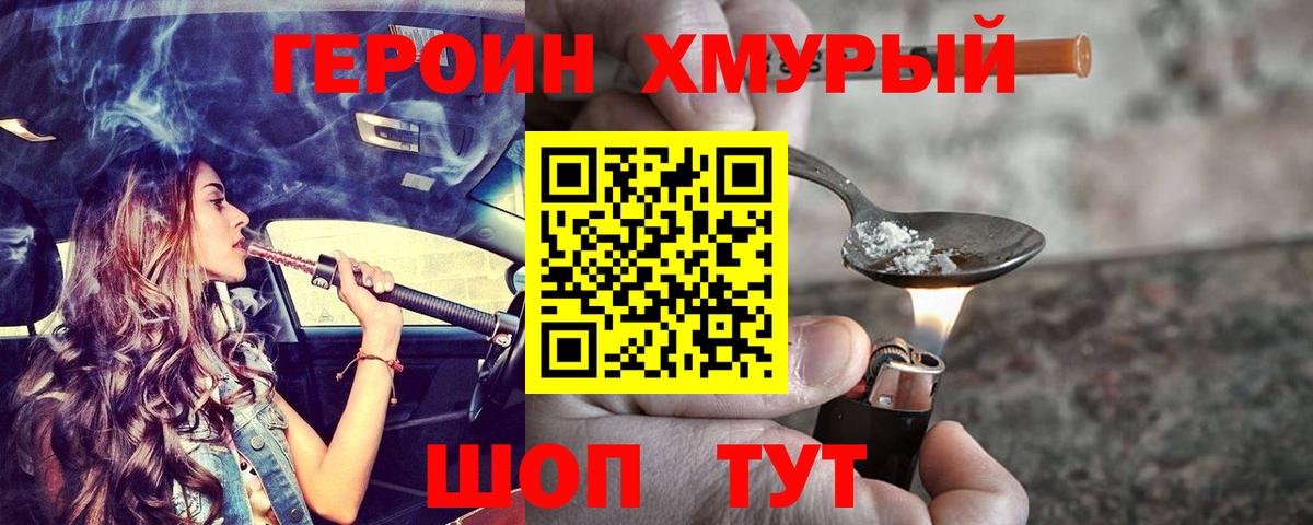ГЕРОИН белый Коряжма